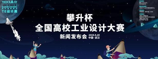 對(duì)于工業(yè)設(shè)計(jì)學(xué)生來(lái)說(shuō)錯(cuò)過(guò)了前兩屆，但不能錯(cuò)過(guò)第三屆的展覽會(huì)