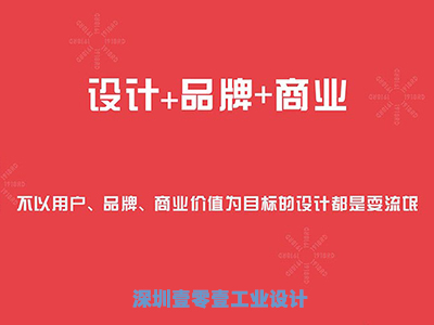 掀開工業(yè)設(shè)計(jì)的“紅蓋頭”看看是什么？