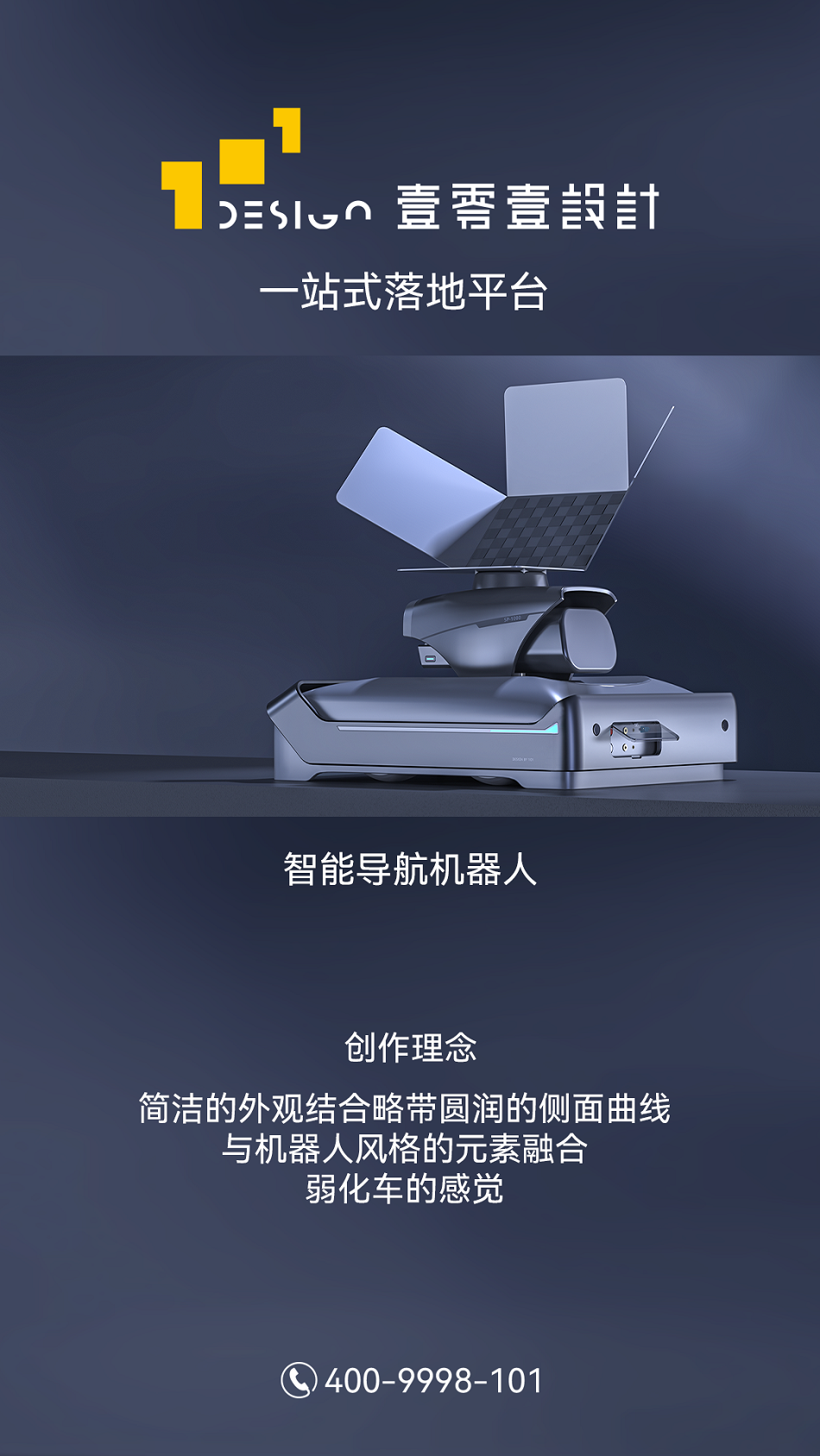 智能導(dǎo)航機(jī)器人外觀結(jié)構(gòu)造型設(shè)計